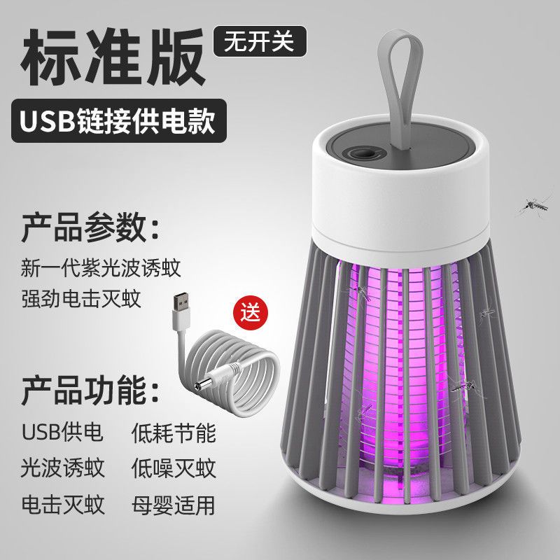 灭蚊子神器灭蚊灯无辐射室内静音蚊子灭蚊蝇灯灭蚊器家用家用卧室|灰 标准版[直插款]