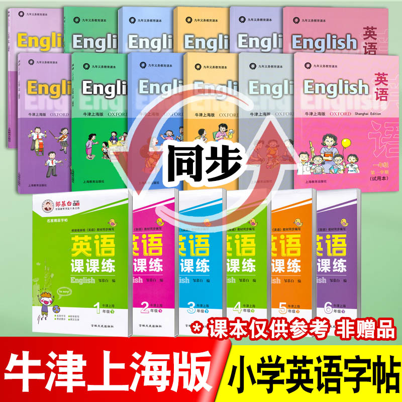 [4下]牛津上海版/国标体❤赠1本作业本 [正版]牛津上海版英语练字帖小学一年级上册下册二三四五六年级国标体小学沪教牛津高清大图