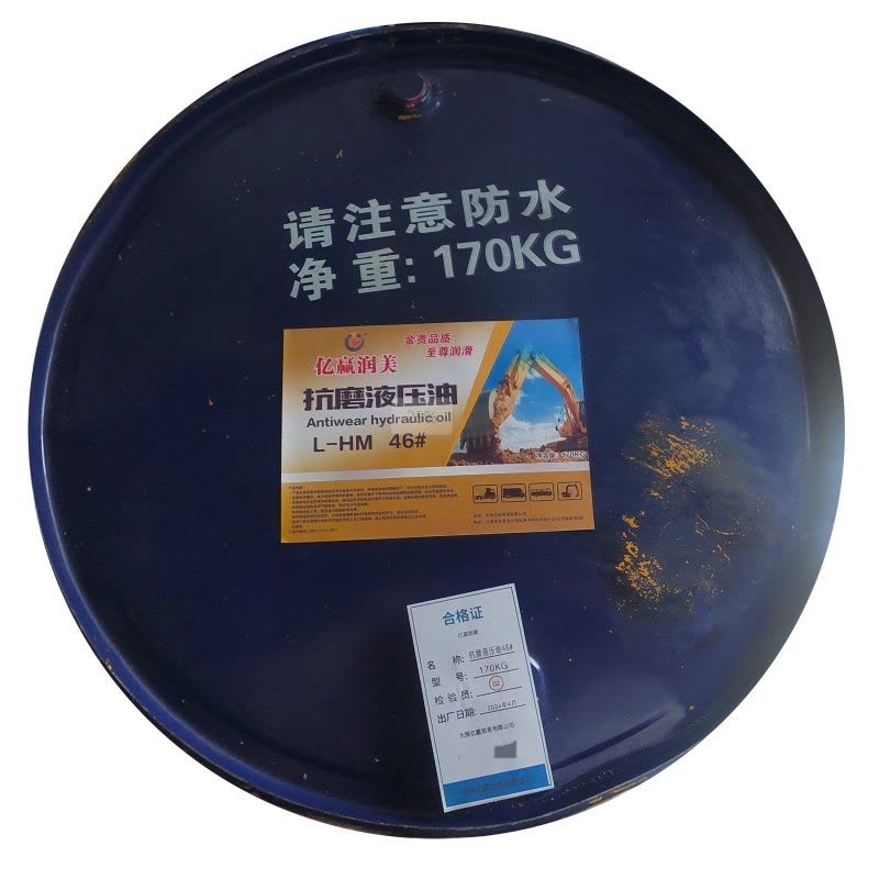 亿赢润美 抗磨液压油46# 170KG /桶图片