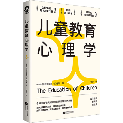 【M】儿童教育心理学-9787559473493