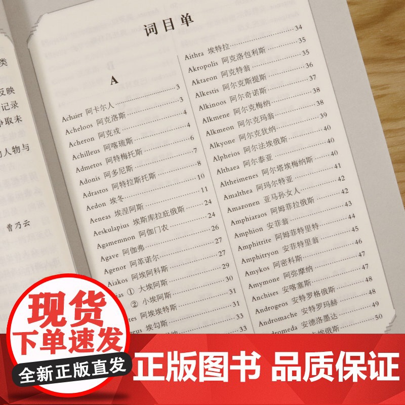 希腊罗马神话小百科 记录诸多希腊古典神话人物与事迹 正版图书高清大图