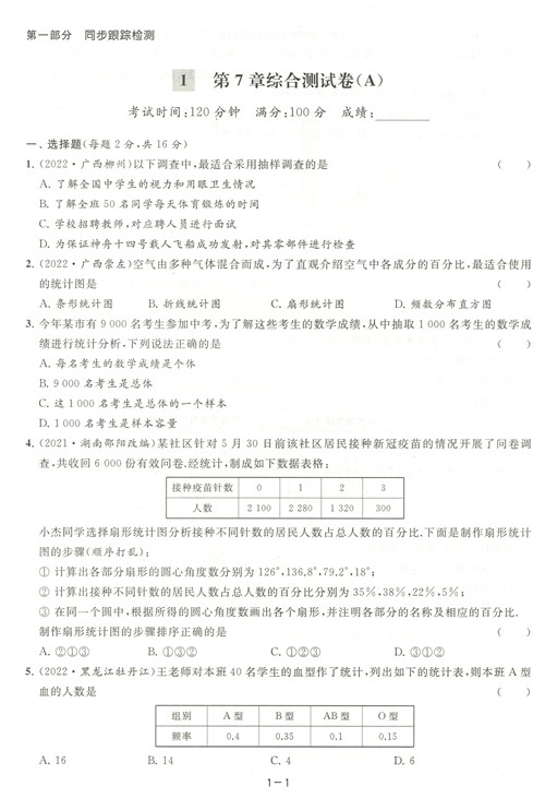 [醉染正版]2023春 亮点给力大试卷八年级下册数学江苏版 8年级下册同步跟踪检测 分类专项复习各地期末试卷精选 苏高清大图