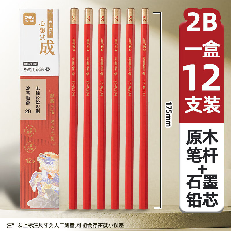 得力(DELI) 2B 12支/盒 盒 铅笔高清大图