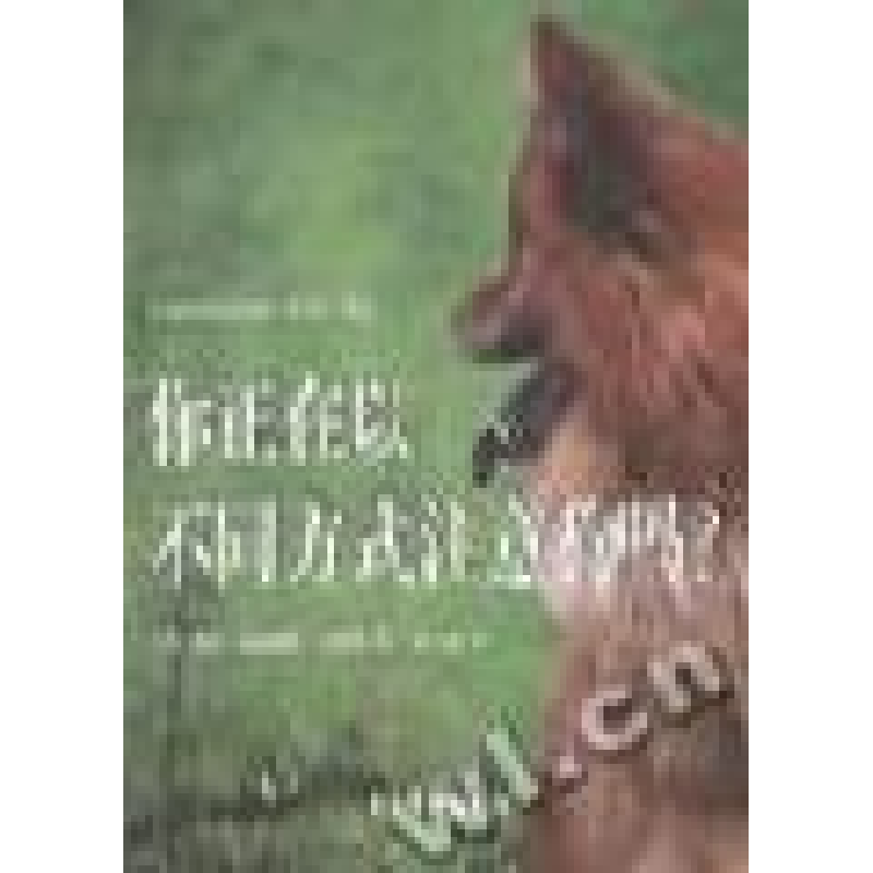 正版新书]你正在以不同方式注意狗吗?[美]凯特·萨丽斯蒂·麦特隆9