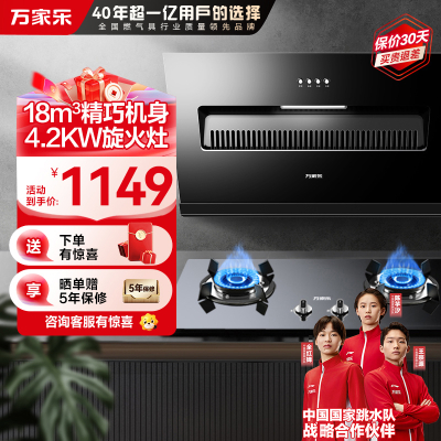 万家乐 烟灶套装 AL031+KA031B(T)