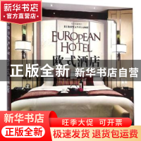 正版 欧式酒店 《欧式酒店》编委会 编 中国林业出版社 978750387