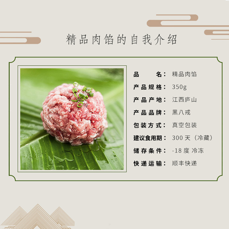 CCTV《致富经》黑八戒 猪肉 猪肉馅儿 350g/袋 原生态 庐山松林 散养土猪