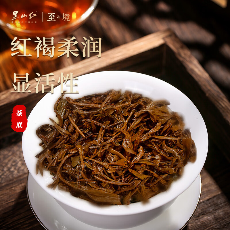 黑山红&至境 150克(5克X30袋)高清大图