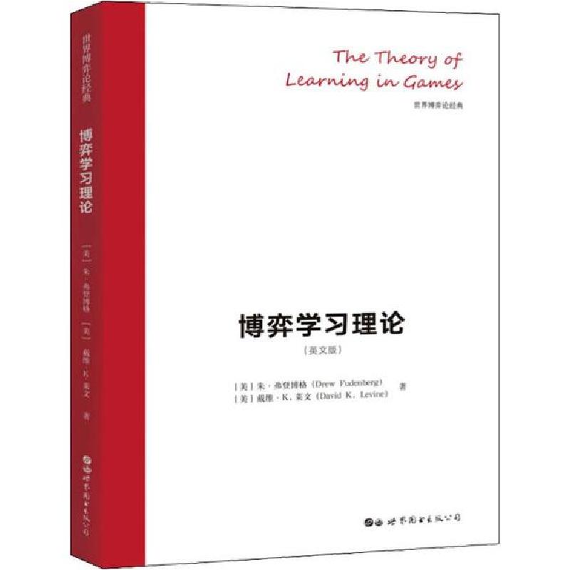正版新书]博弈学习理论(英文版)朱·弗登博格9787519264628高清大图
