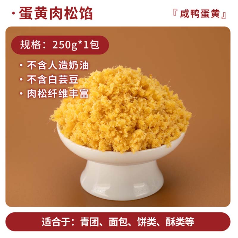 月饼馅 麒月香 250g 蛋黄肉松高清大图