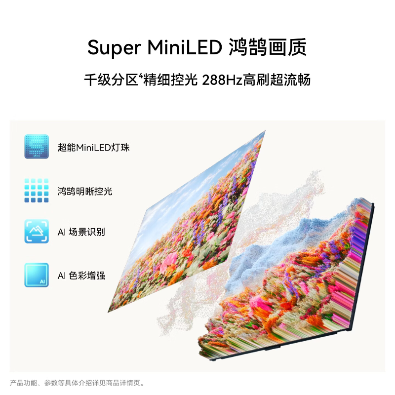 华为Vision智慧屏 6 悦享版 85英寸 HD85WATN高清大图