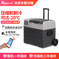 冰虎(Alpicool)车载冰箱压缩机制冷NX52升车家两用 12v24v220v冷冻冷藏APP户外便捷拉杆新款冰箱