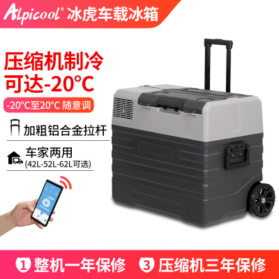 冰虎(Alpicool)车载冰箱压缩机制冷NX52升车家两用 12v24v220v冷冻冷藏APP户外便捷拉杆新款冰箱