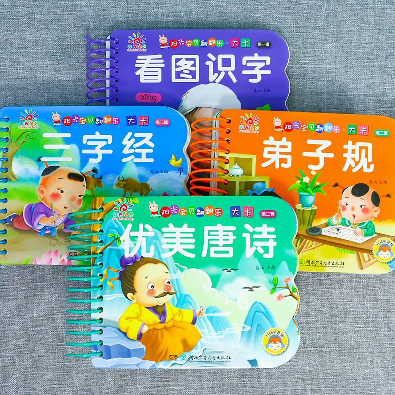 [3件29.8元]人物职业 [正版]撕不烂大图大字注音国学启蒙早教 三字经幼儿版绘本弟子规完整版2-3-4-6岁幼儿园用