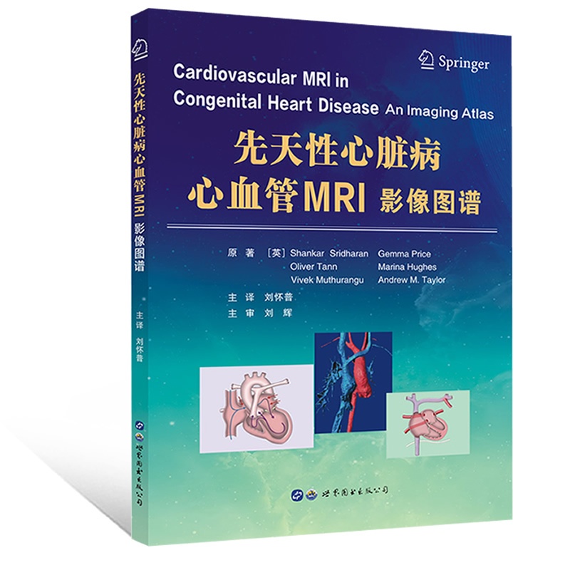 [醉染正版]先天性心脏病心血管MRI影像图谱 影像医学 适用心血管医学医技书籍 刘怀普 主译 图书出版高清大图