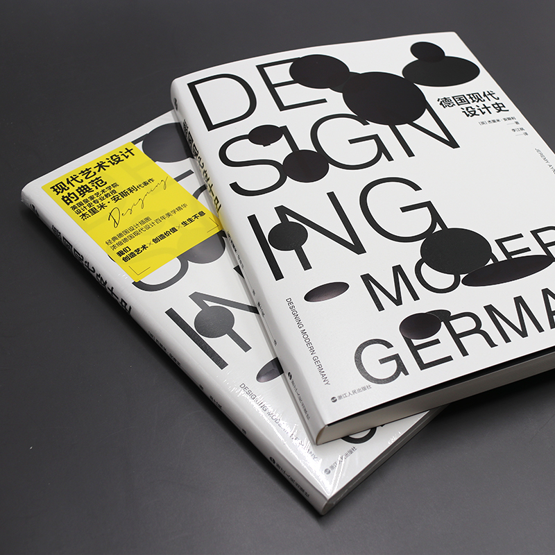 醉染图书德国现代设计史9787213100000高清大图