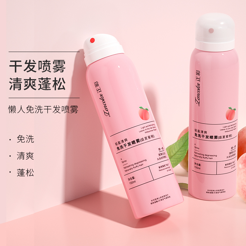 免洗定型喷雾发蓬松刘海神器去油头丰盈男女士自然造型青柠2瓶装3076