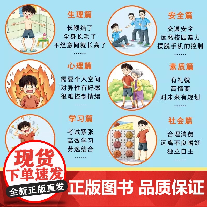 抖音同款]爸爸给青春期男孩的成长指南漫画版 育儿书籍父母必读正版妈妈送给女孩儿子女儿身心枕边书私房书秘密书教育孩子的书高清大图