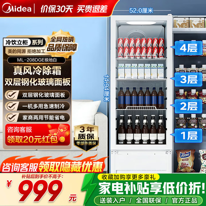 美的展示柜可装161瓶娃哈哈纯净水冷藏保鲜柜商用210升 立式单门透明玻璃门陈列柜商超便利店啤酒饮料柜ML-208DGE