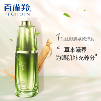 (PECHOIN)百雀羚眼精华 肌初赋活抚痕眼部精华液20ml 保湿补水 任何肤质通用