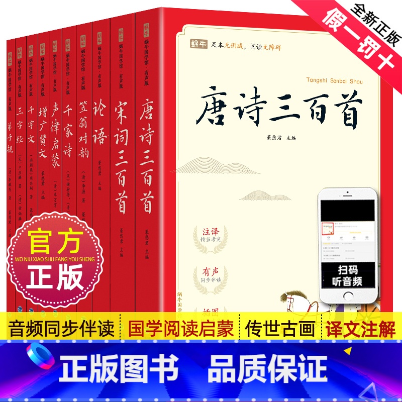 1-10.蜗牛国学馆全套[完整版] [正版]弟子规书完整版彩图注音蜗牛国学馆.早早读中华经典启蒙诵读读本带拼音大字幼儿一高清大图