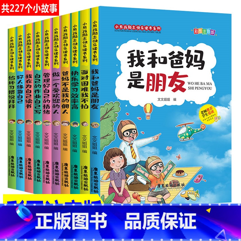 【正版】爸妈不是我佣人注音版一年级二年级课外书阅读小学生励志故事书三四年级小学课外书儿童读物带拼音6-8-12岁二年级