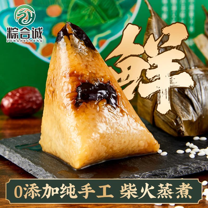 粽合诚临县青塘粽子山西特产北方甜粽黄米粽江米粽 八角江米粽礼盒140克*10只图片