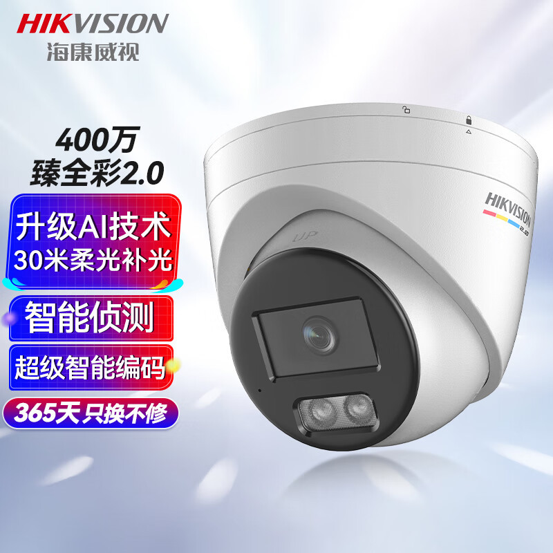 海康威视/HIKVISION网络监控摄像头400万超高清公司手机远程全彩POE半球3347SWDV3-L 2.8MM
