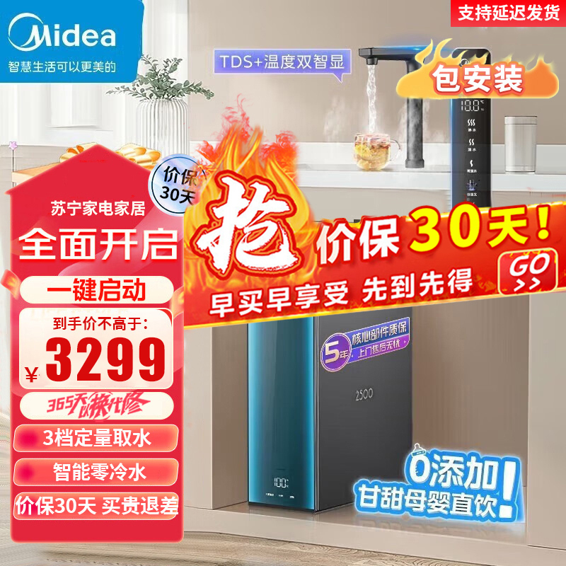 美的(Midea)极光加热净水器家用直饮800G RO反渗透 多档控温 TDS数显 加热直饮一体机净水机MRO815-R