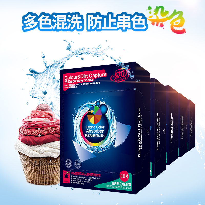 泉立方色母吸色片30片纳米防串染混洗衣服家庭装非洗衣片套装