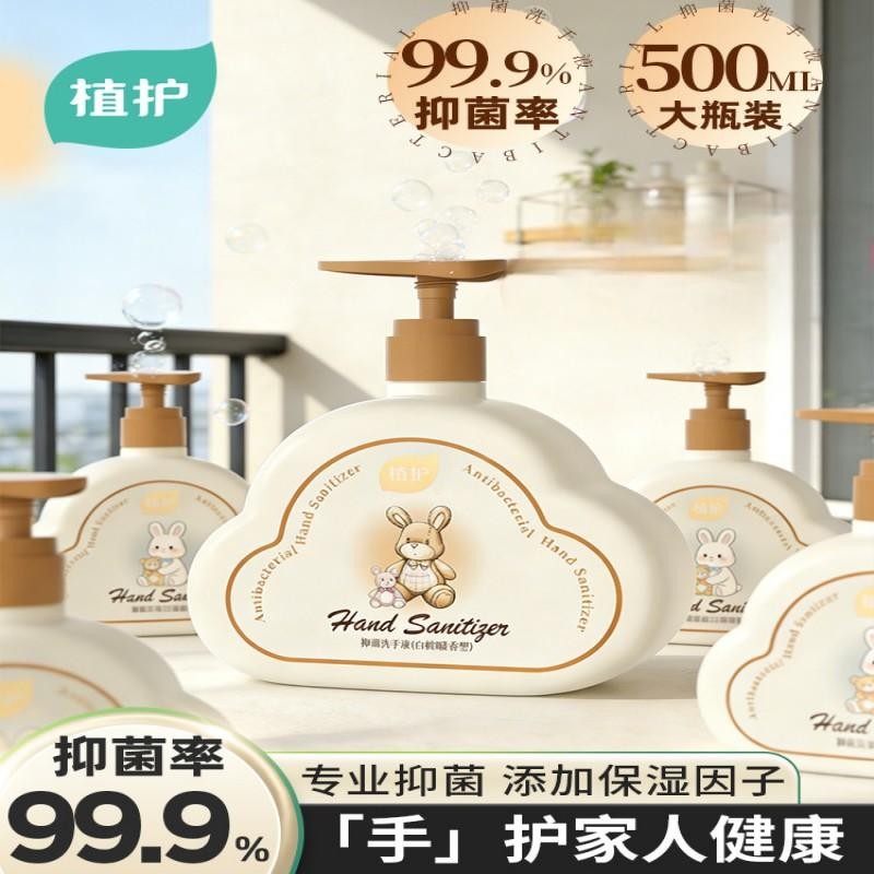 植护抑菌洗手液白毫银针香型500ml深层去污天然植物精华抗菌除菌清爽不残留高清大图