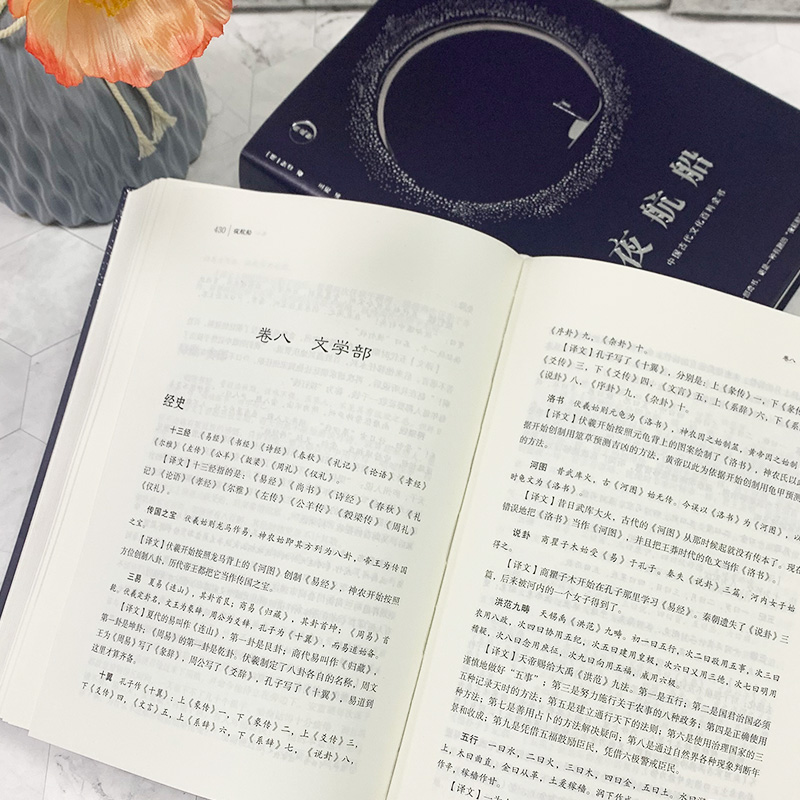 [正版] 夜航船张岱 精装文白对照全注全译有趣有料的文化常识小百科余秋雨贾平凹书籍陶庵梦忆作者著随笔集揭秘中华五千年中国高清大图