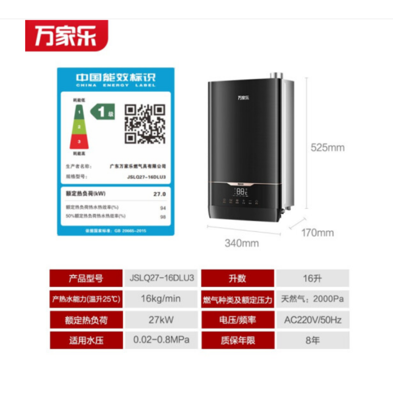 万家乐16升燃气热水器零冷水一级能效冷凝式天然气佛山标准产品增压小家智控JSLQ27-16DLU3[金榜爆品]