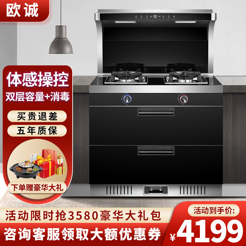 欧诚集成灶消毒柜一体 家用厨房智能体感烟机 双层大容量紫外线消毒保洁柜一体机环保灶 L66
