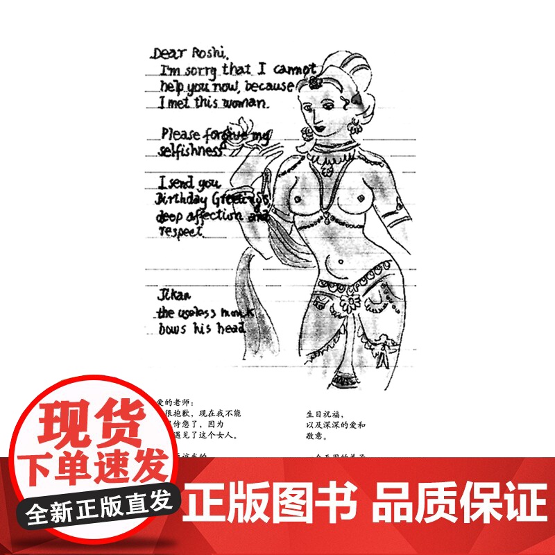 渴望之书 莱昂纳德科恩外国诗歌集小说摇滚乐界拜伦科恩中英对照图文珍藏本上海译文出版社外国文学书另著至爱游戏/美丽失败者高清大图