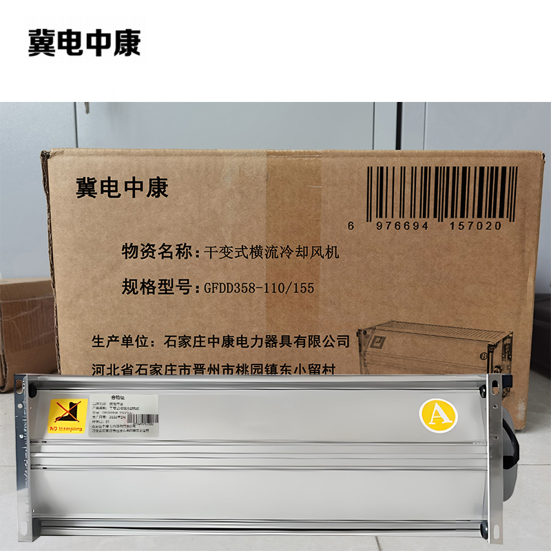 冀电中康 干变式横流冷却风机 GFDD358-110/155 台高清大图
