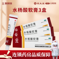 [3盒]马应龙水杨酸软膏10g*1支/盒*3盒用于头癣足癣以及局部的角质增生