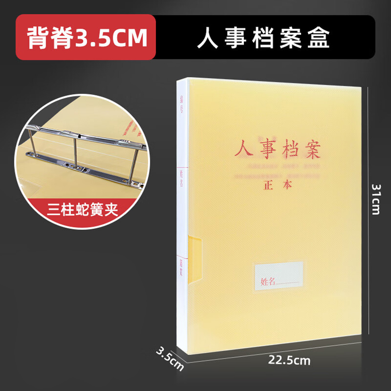 中锐智采 档案盒 PVC人事盒 3.5cm*10个装高清大图
