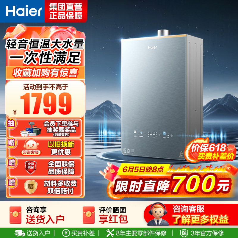 海尔(Haier)燃气热水器KL7PRO