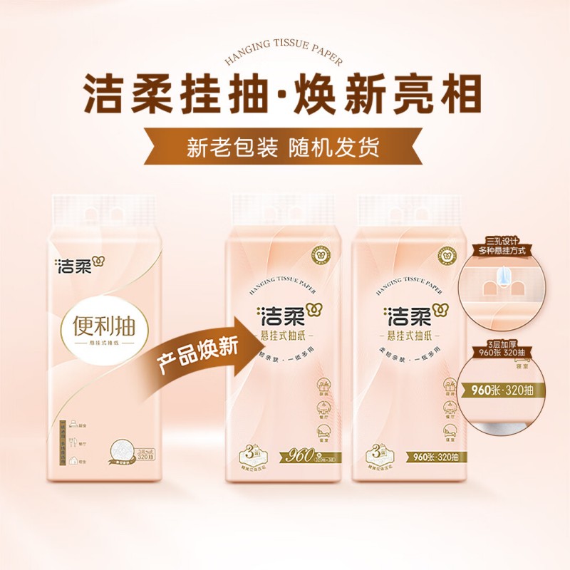 洁柔 GR224-04E洁柔牌纸面巾(立体压花挂抽)320抽3层*4提(整箱装)高清大图