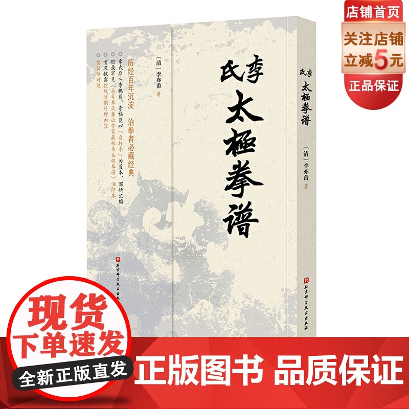李氏太极拳谱 李亦畬辑著家传秘本 治太极拳者必读经典 武术 太极拳 拳谱 北京科学技术高清大图