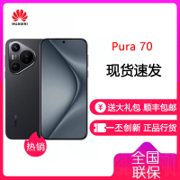 华为 HUAWEI Pura 70 羽砂黑 12GB+512GB 超高速风驰闪拍 第二代昆仑玻璃 双超级快充 华为P70 旗舰智能手机