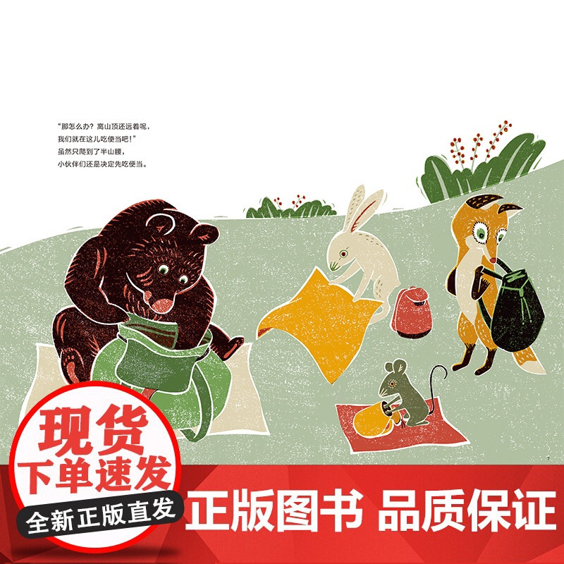 背起背包去郊游 麦田精选图画书3-6岁图画故事书少年儿童出版社 亲子郊游绘本故事游戏书高清大图