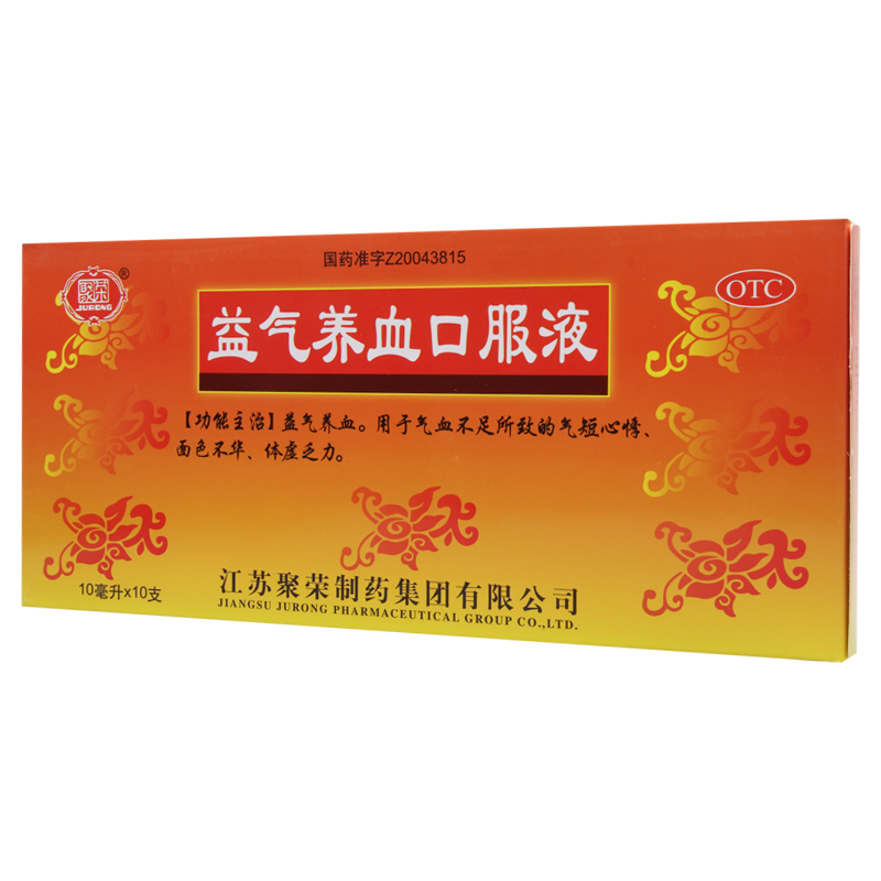 [10盒]聚荣益气养血口服液10ml*10支/盒*10盒气短心悸面色不华体虚乏力高清大图