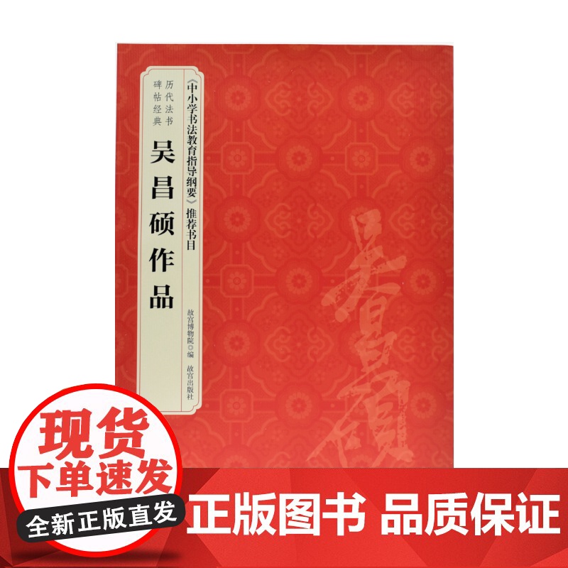 历代法书碑帖经典 吴昌硕作品高清大图