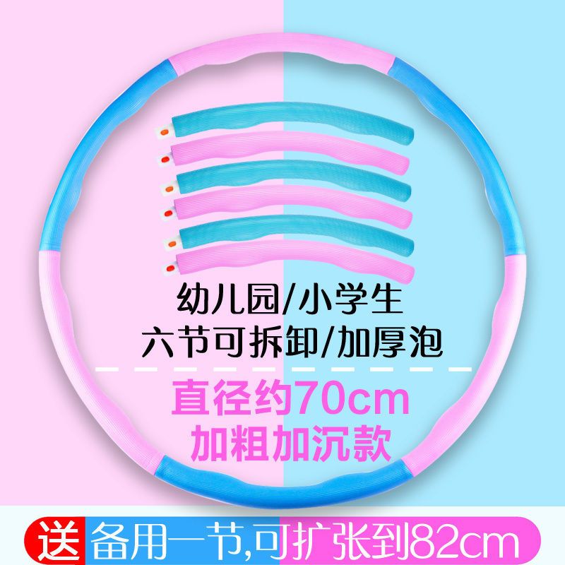 儿童幼儿园小学生小号呼拉圈哗啦成人初学者可拆卸小孩女孩|-粉蓝色(加沉款)