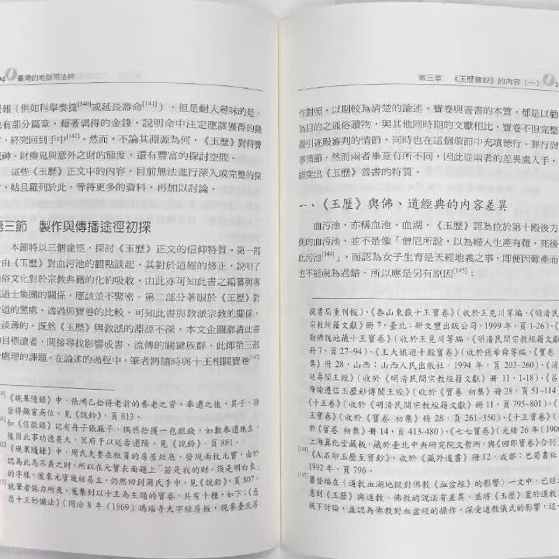 地狱司法神 陈瑶蒨 兰台