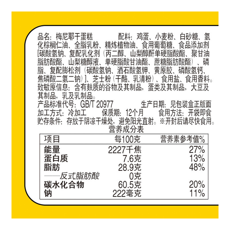 盼盼梅尼耶饼干奶香味-160g/盒