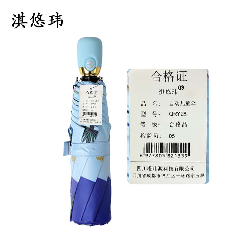淇悠玮 自动儿童伞 QRY28 把高清大图