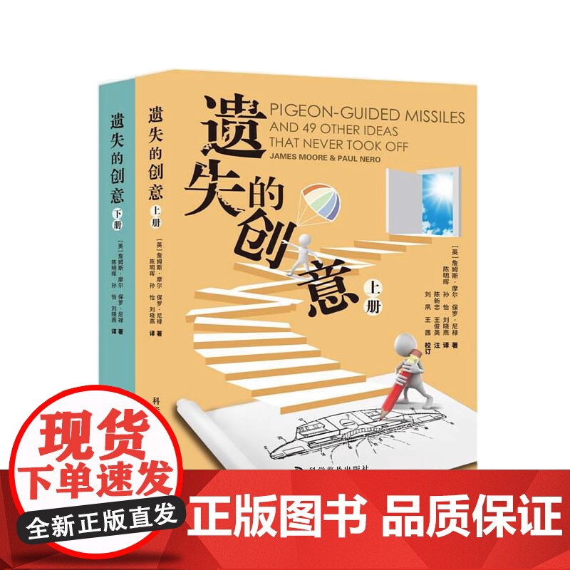 [央视网]遗失的创意 全2册 ZK高清大图